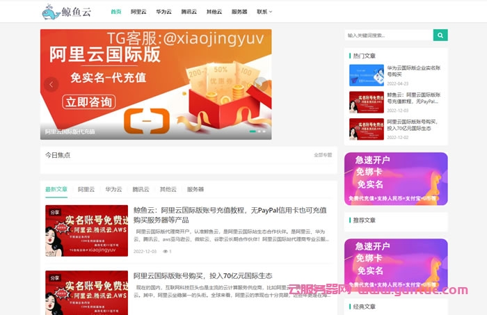 鲸鱼云：阿里云国际版账号充值教程，无PayPal信用卡也可充值购买服务器等产品(图1)