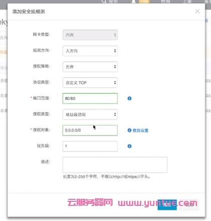 阿里云服务器安全组是什么?阿里云服务器安全组怎么设置(图3)