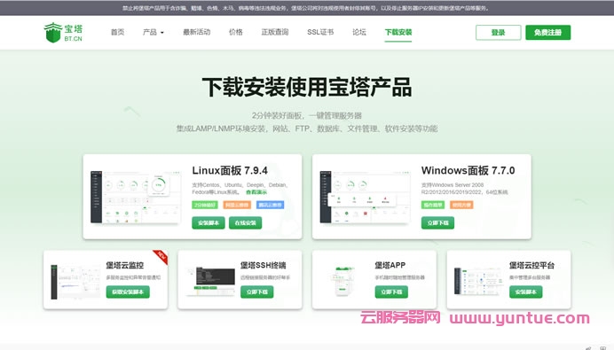 阿里云Linux服务器安装宝塔面板详细教程(2022年)(图1)