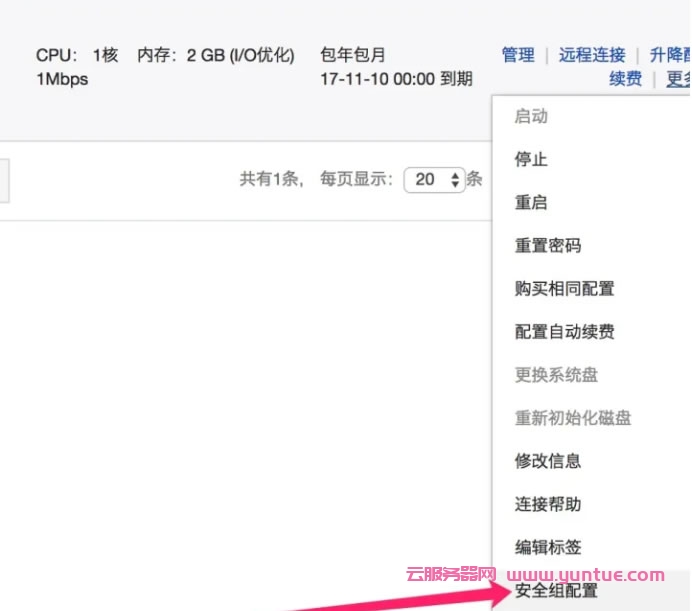 阿里云Linux服务器安装宝塔面板详细教程(2022年)(图5)