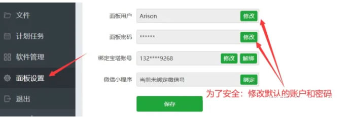 阿里云Linux服务器安装宝塔面板详细教程(2022年)(图10)