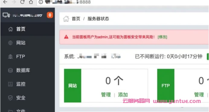 阿里云Linux服务器安装宝塔面板详细教程(2022年)(图9)