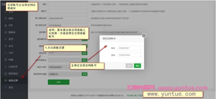 阿里云Linux服务器安装宝塔面板详细教程(2022年)(图12)