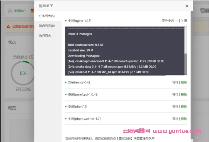 阿里云Linux服务器安装宝塔面板详细教程(2022年)(图16)