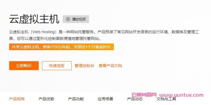 阿里云：独享云虚拟主机低至206元/年，香港及海外云虚拟主机低至298元/年(图1)