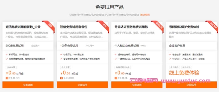 阿里云通信9月活动：新老客户特惠，短信新用户单价低至0.03元/条，老客户最高立减7020元(图5)