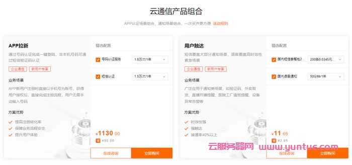 阿里云通信9月活动：新老客户特惠，短信新用户单价低至0.03元/条，老客户最高立减7020元(图6)