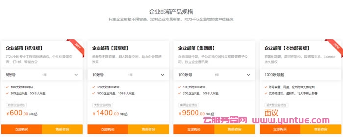 阿里企业邮箱多少钱一年?阿里邮箱企业版价格费用标准(图2)