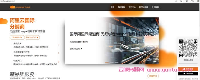 阿里云国际站渠道商：阿里云账号免费开通及充值教程(图1)