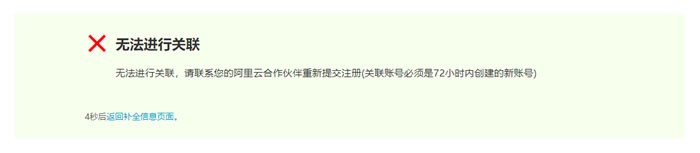 阿里云国际站渠道商：阿里云账号免费开通及充值教程(图5)