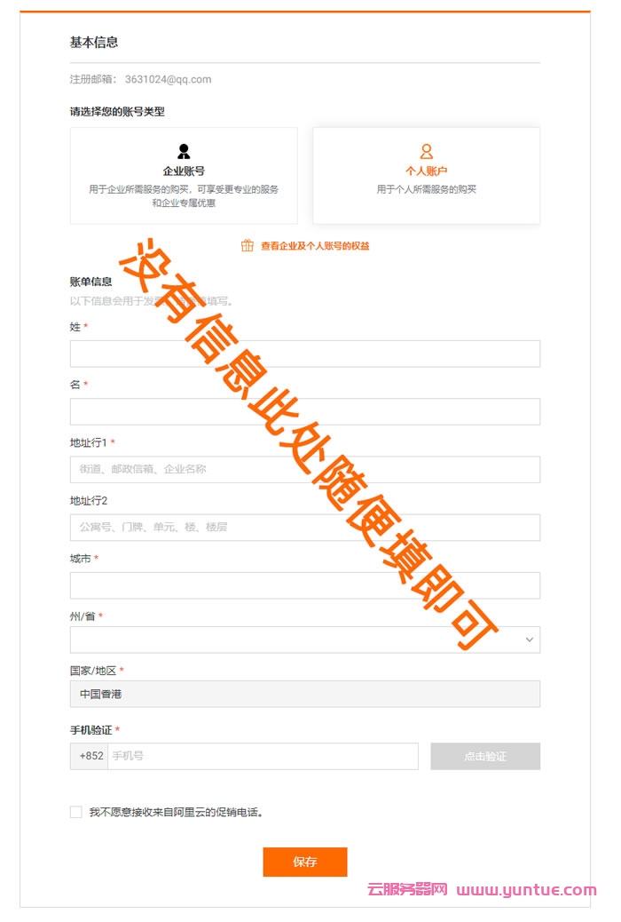 阿里云国际站渠道商：阿里云账号免费开通及充值教程(图6)