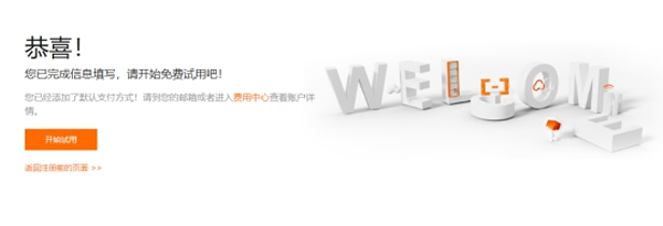翼龙云：开通阿里云国际版账号注册教程-无需paypal信用卡即可充值购买服务器(图6)