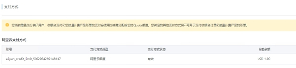 翼龙云：开通阿里云国际版账号注册教程-无需paypal信用卡即可充值购买服务器(图7)