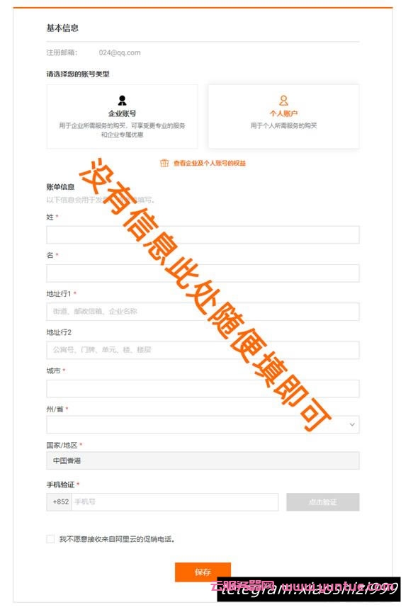 狮子云：阿里云国际版账号注册充值教程，无需paypal信用卡即可充值购买服务器等产品(图5)