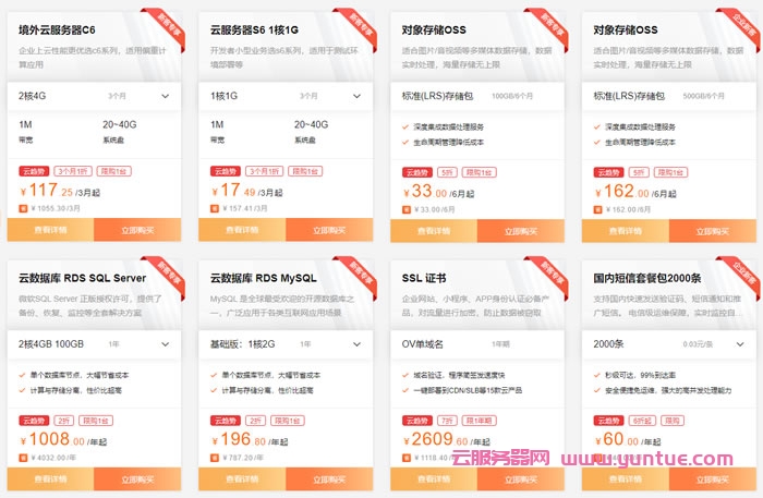 阿里云：充值返券，最高返5000元优惠券，1核2G云服务器低至1折，￥356.83/年起(图5)