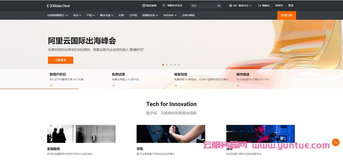 阿里云国际版账号注册常见问题汇总(图1)