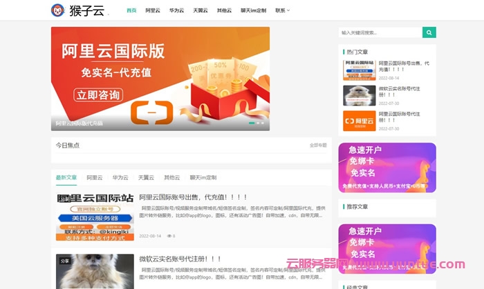 阿里云国际站账号：免实名/免备案购买阿里云服务器，可代充支持USDT/支付宝等(图1)