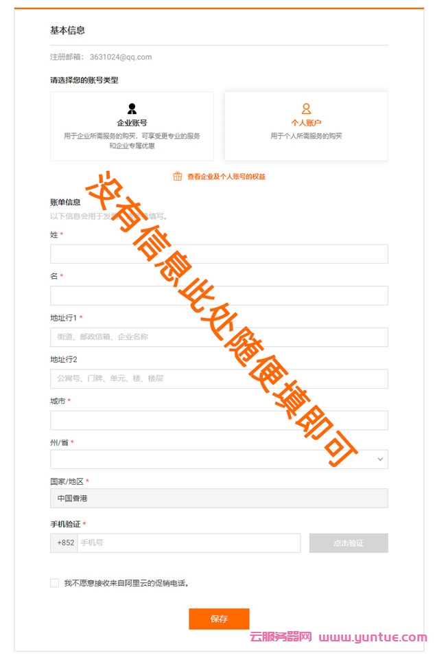 阿里云国际版购买云服务器：国际阿里云分销商，注册充值教程(图5)