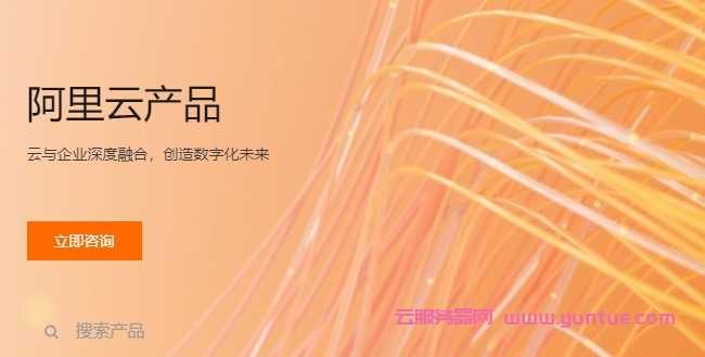 阿里云产品有哪些?阿里云有哪些热门云产品?(图1)