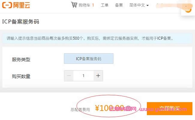 阿里云icp备案服务码价格及icp备案服务码注意事项(图2)