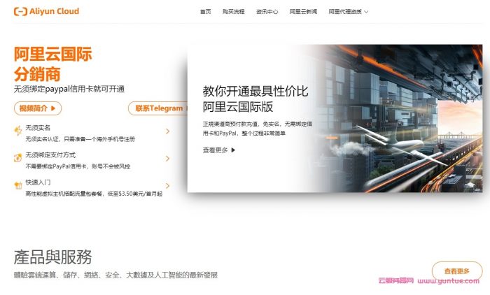 JimCloud:阿里云国际版官方分销商,无需注册,即可购买海外服务器(图1) JimCloud:阿里云国际版官方分销商,无需注册,即可购买海外服务器(图1)