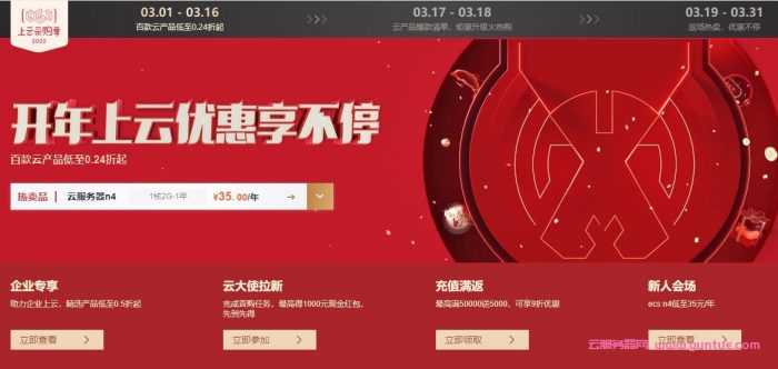 阿里云新春上云活动：ECS共享型 n4仅35元/年、免费试用…采购季喊你来“捡漏”(图1)