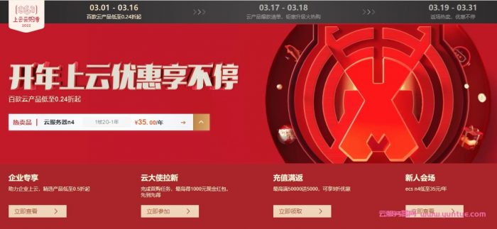 2022年阿里云上云采购季大促全攻略：购物车满减/充值满返/代金券抽奖/拼团优惠购等(图1)