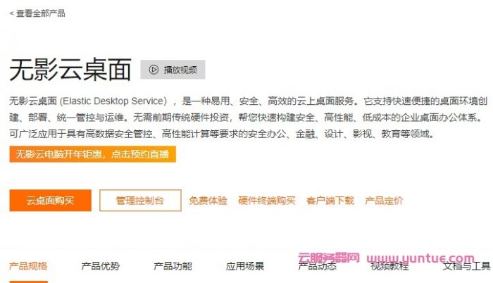 阿里云无影云桌面，企业与个人的应用神器(图1)