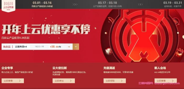 阿里云2022年上云采购季活动，云产品超低折扣，免费领2万优惠券(图1)