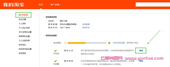 阿里云大使提现账号更改为淘宝账号(绑定的支付宝)操作攻略(图9)