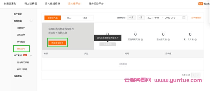 阿里云大使提现账号更改为淘宝账号(绑定的支付宝)操作攻略(图2)