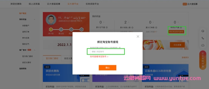 阿里云大使提现账号更改为淘宝账号(绑定的支付宝)操作攻略(图4)