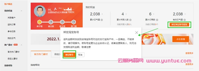 阿里云大使提现账号更改为淘宝账号(绑定的支付宝)操作攻略(图3)