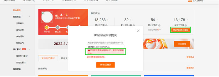 阿里云大使提现账号更改为淘宝账号(绑定的支付宝)操作攻略(图7)
