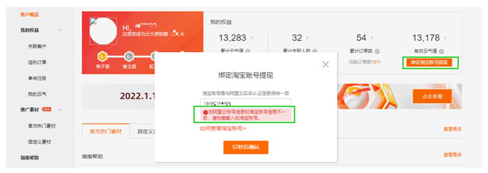 阿里云大使提现账号更改为淘宝账号(绑定的支付宝)操作攻略(图8)