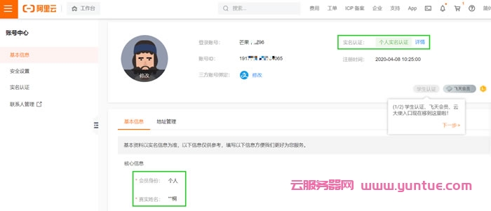 阿里云大使提现账号更改为淘宝账号(绑定的支付宝)操作攻略(图12)