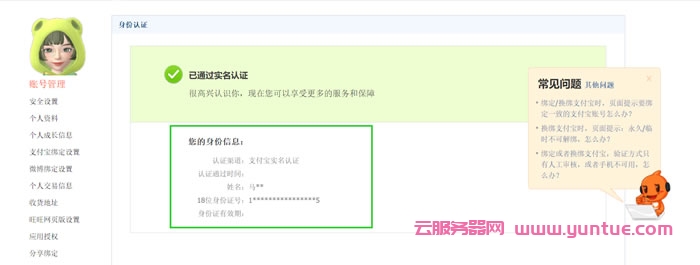 阿里云大使提现账号更改为淘宝账号(绑定的支付宝)操作攻略(图11)