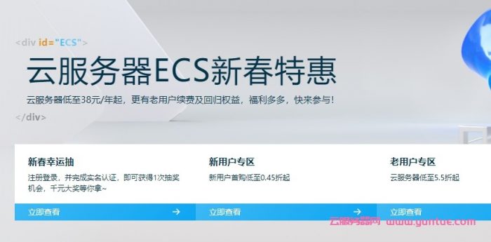 阿里云服务器ECS新春特惠：轻量云服务器低至38元/年起，老用户续费及回归权益(图1)