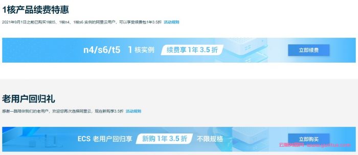 阿里云服务器ECS新春特惠：轻量云服务器低至38元/年起，老用户续费及回归权益(图4)