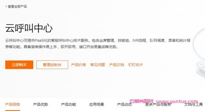 阿里云呼叫中心好用吗?阿里云呼叫中心价格多少钱?(图1)