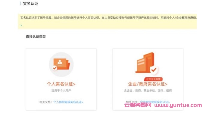 阿里云企业和个人账号区别是什么?阿里云企业认证和个人实名认证区别(图1)