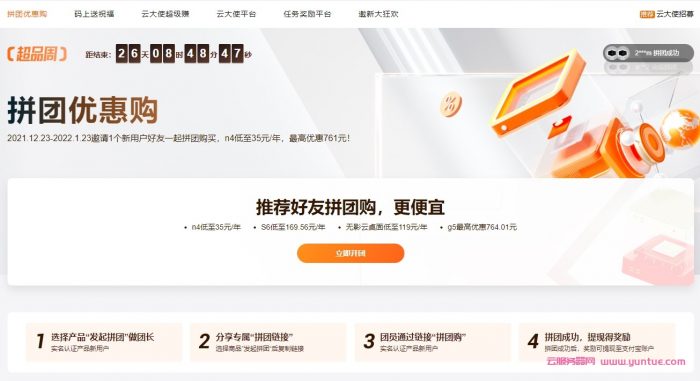 阿里云拼团优惠购活动：云服务器租用费用低至35元/年(图1)
