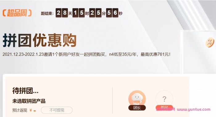 2022年阿里云拼团优惠购活动：共享型n4低至35元/年，最高优惠761元!(图1)