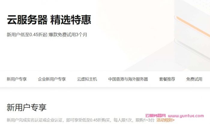 阿里云新用户精选特惠：ECS云服务器共享型n4,1核/2G/1M带宽,三年196元(图1)