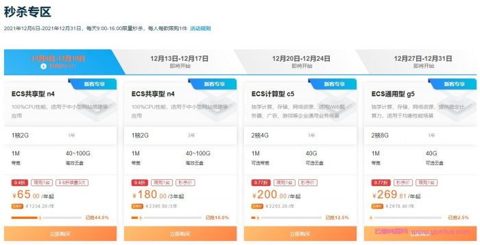 阿里云服务器ECS年终特惠：1核/2G/50G/1Mbps/年付65元,三年付180元,续费3.5折起(图2)