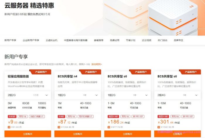 阿里云服务器精选特惠：新用户2核2G轻量服务器9元/月,企业新用户ECS共享型s6 2核4G仅282元/年(图1)