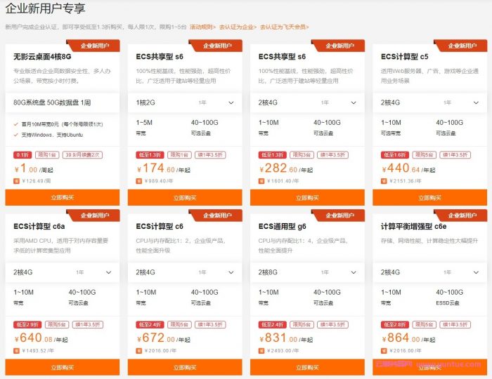 阿里云服务器精选特惠：新用户2核2G轻量服务器9元/月,企业新用户ECS共享型s6 2核4G仅282元/年(图3)
