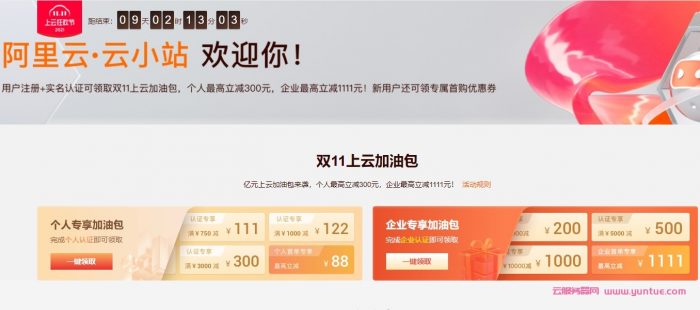 2021年11月便宜购买阿里云服务器：阿里云云小站最便宜0.5折起(图1)