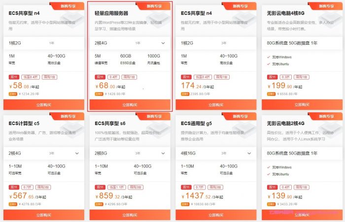 2021双十一腾讯云2核4G云服务器70元/年vs阿里云轻量服务器最低68元/年(图2)