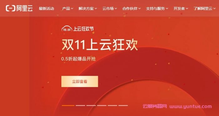 2021阿里云双11活动正式登场：ECS计算型c5 2核4G仅189元/年,567元/3年(图1)